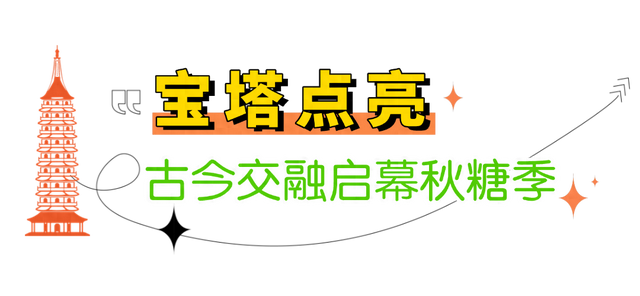 点亮南京城，启幕秋糖季——大报恩寺塔璀璨点亮 开启全城甜蜜