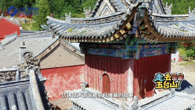 走，去五台山！| “解码古建”·时光深处的匠心