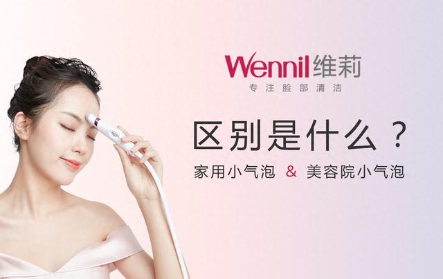 大气泡和小气泡的区别有哪些（家用小气泡和美容院小气泡的区别）