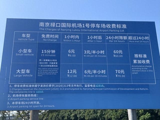 南京机场停车费2025，南京机场停车攻略
