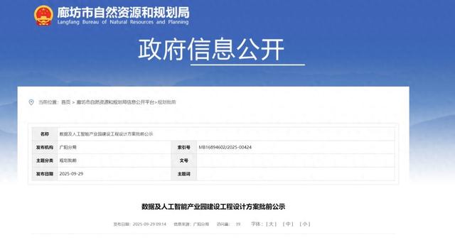 廊坊一产业园建设工程设计方案批前公示！位置在......