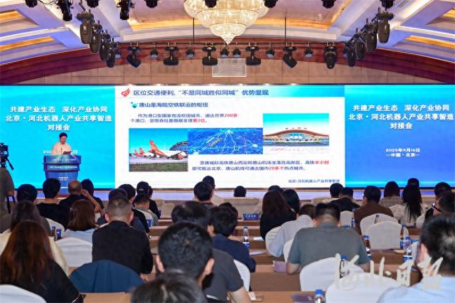 北京·河北机器人产业共享智造对接会在京举办，现场11个项目达成初步合作意向