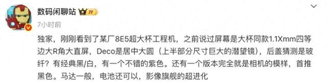 小米17 Ultra再曝，影像旗舰超进化