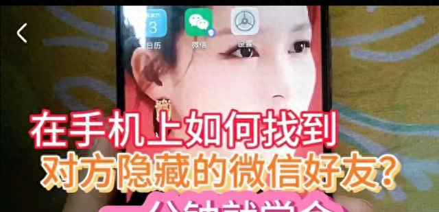 手机联系人不见了怎么办（在手机上如何找到对方隐藏的微信好友一分钟就学会）