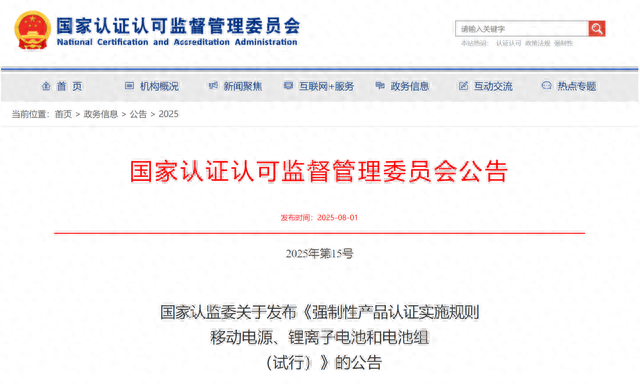 新规正式实施！快查查你的充电宝