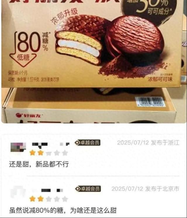 山姆员工称好丽友、卫龙皆已下架，该下架的是背刺会员的态度