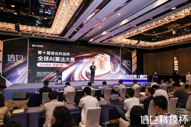 直击第十届信也科技杯决赛：深伪图像识别推动负责任AI实践