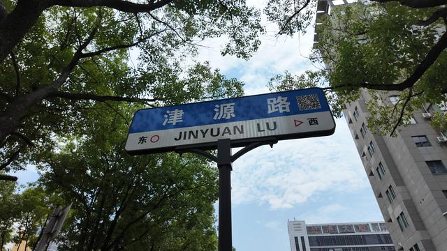 因一所中学，更因一所学堂而来的路名，奉化津源路