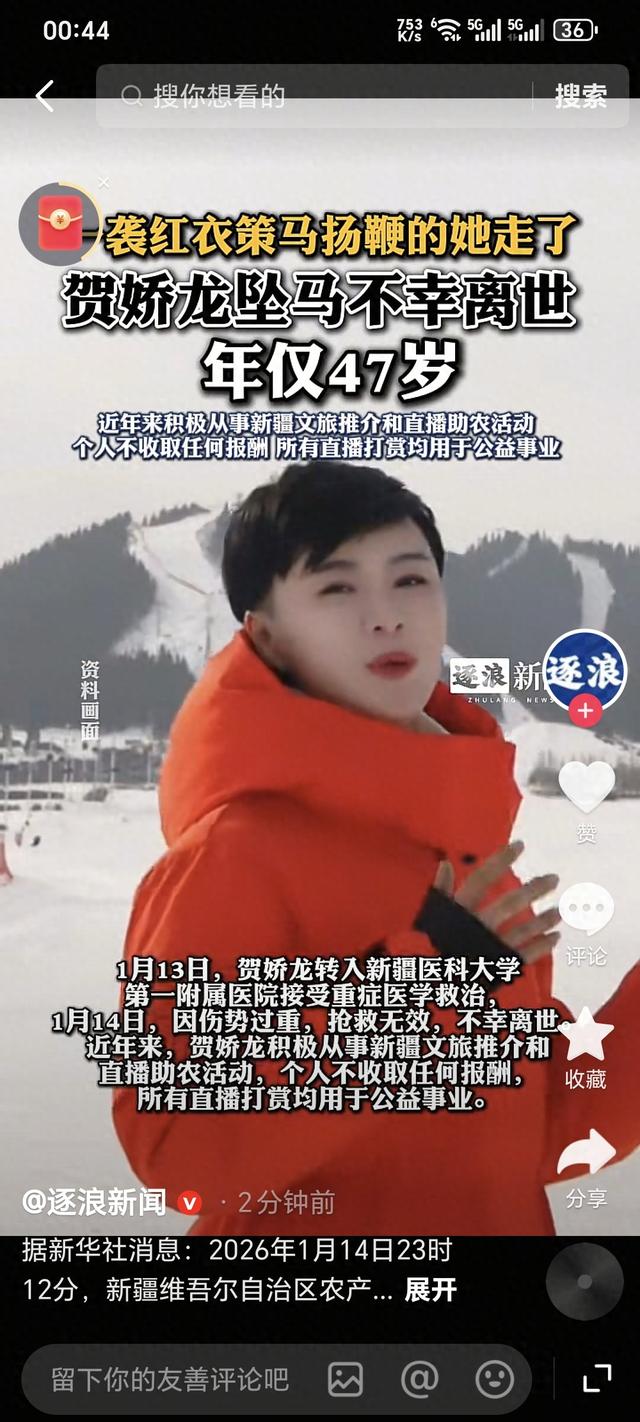 泪尽沙河岸-贺娇龙同志不幸离世