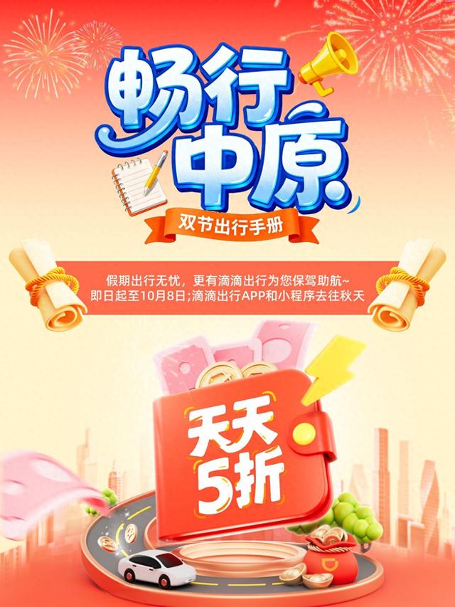 畅行中原・双节出行手册