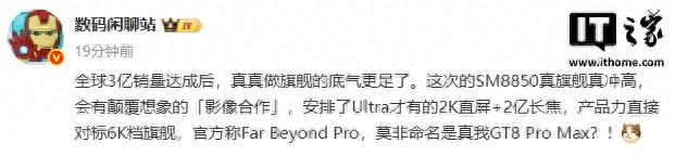 消息称realme真我GT8系列会有颠覆想象的“影像合作”