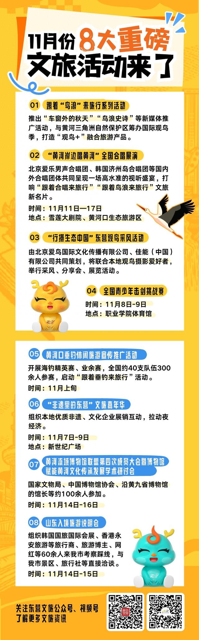 11月份东营8大重磅文旅活动来啦！