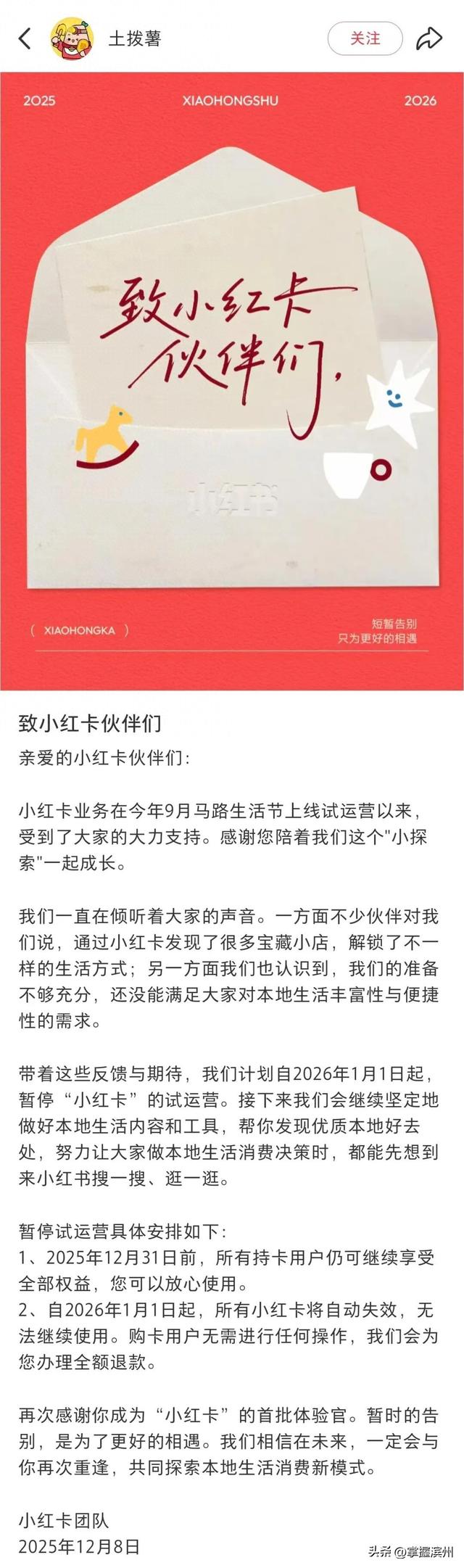 小红卡团队：明年1月1日起，暂停试运营……