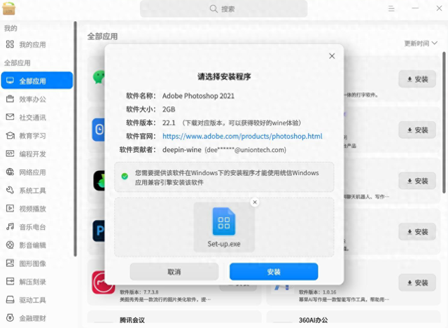 深度操作系统deepin已可直接运行Photoshop和企业微信5.0
