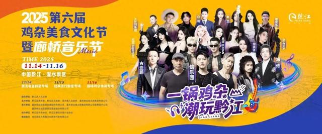 11月的黔江=廊桥音乐节+鸡杂美食狂欢的快乐星球！