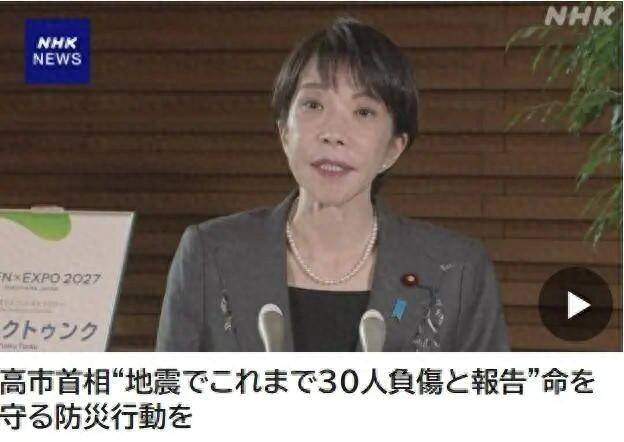 日本深夜突发强震，高市早苗“神色慌张”，在用约1分钟向媒体通报情况后，一路小跑进入官邸对策室