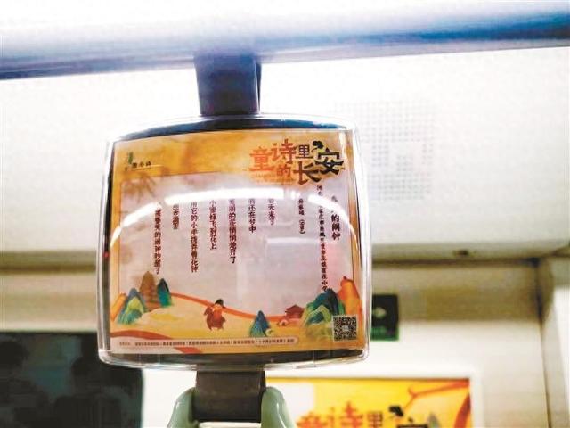 童诗地铁专列在西安上线 游客：从另外一个角度认识西安