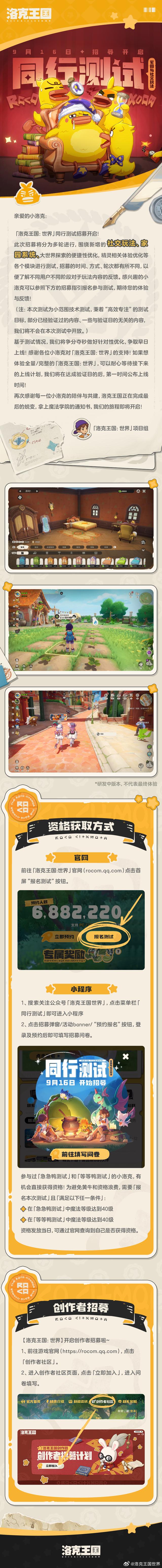 洛克王国在哪有小游戏（腾讯洛克王国世界开启测试招募）