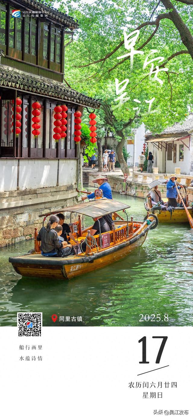 早安，吴江！