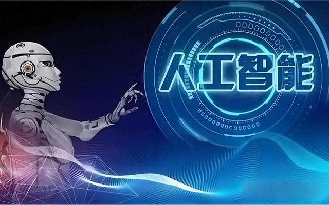 人工智能+摆上战略位置，AI时代我们朝哪个方向去努力才不会掉队