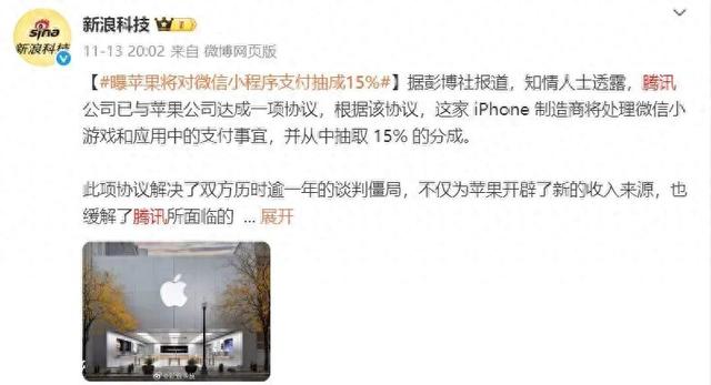 腾讯苹果“和解”？微信小游戏内购抽成15%