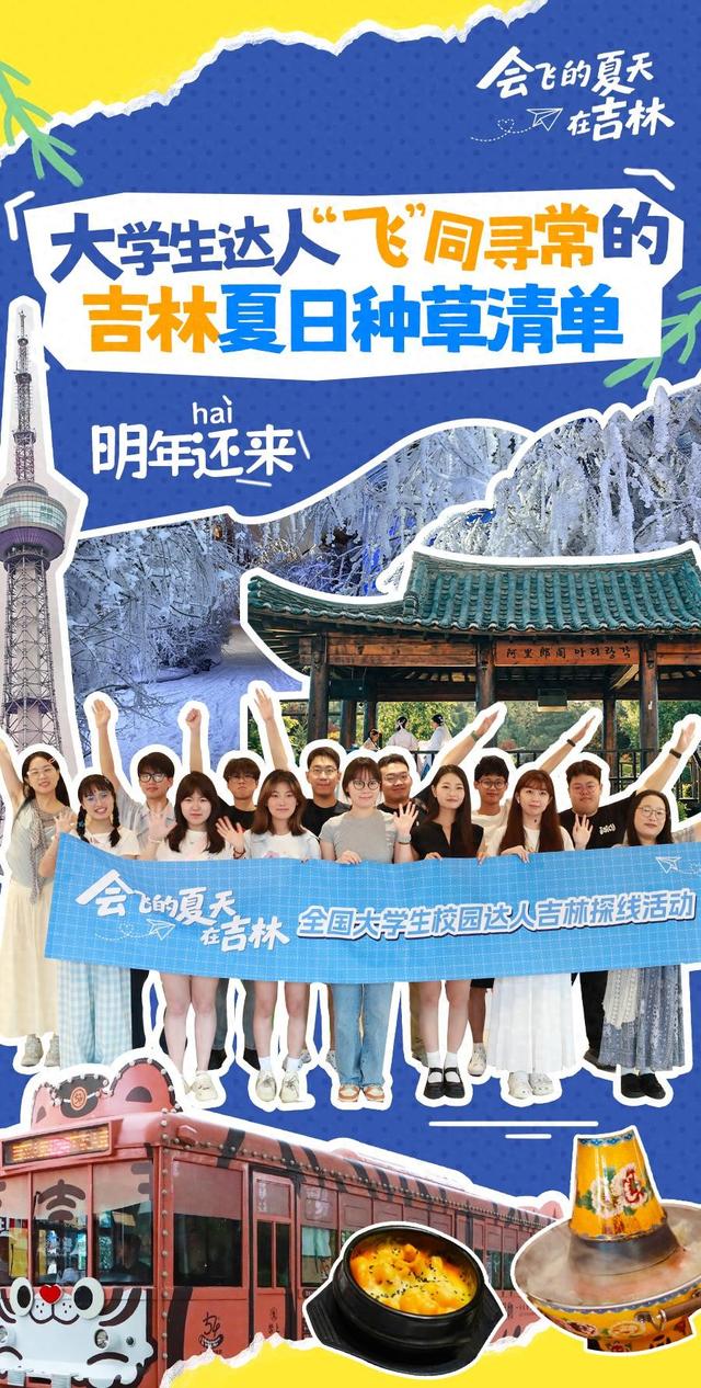当“夏”旅行去哪？大学生达人亲测攻略！易实操，直接出发！