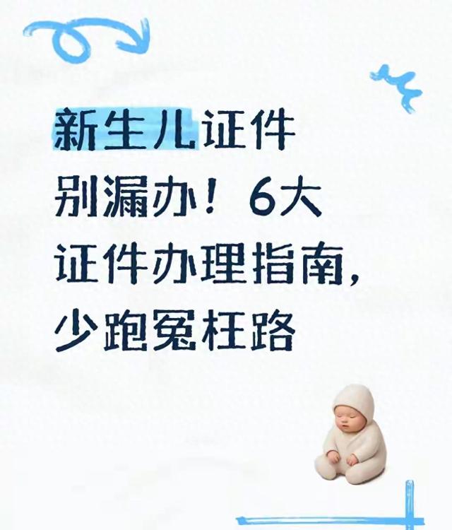 工商银行怎么申请有宝宝照片的银行卡（新生儿证件别漏办6大核心证件办理指南）