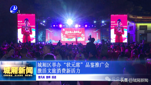 城厢区举办“状元席”品鉴推广会 激活文旅消费新活力