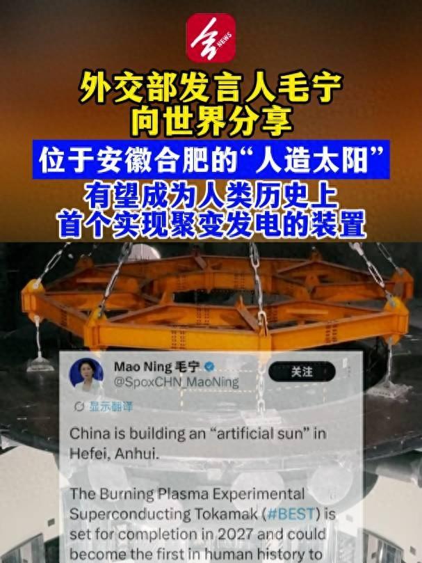 中国“人造太阳”预计2027年竣工，有望成为人类历史上首个实现聚变发电装置