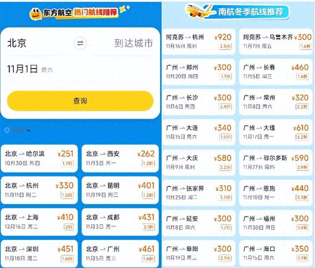 美团旅行：“冰雪游”“避寒游”提档，哈尔滨、海口机票预订量双增长