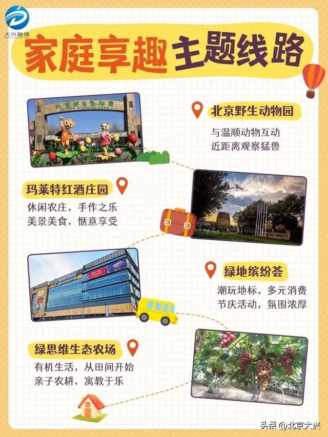 在大兴，过一天向往的生活！探野趣、享手作、庆团圆……