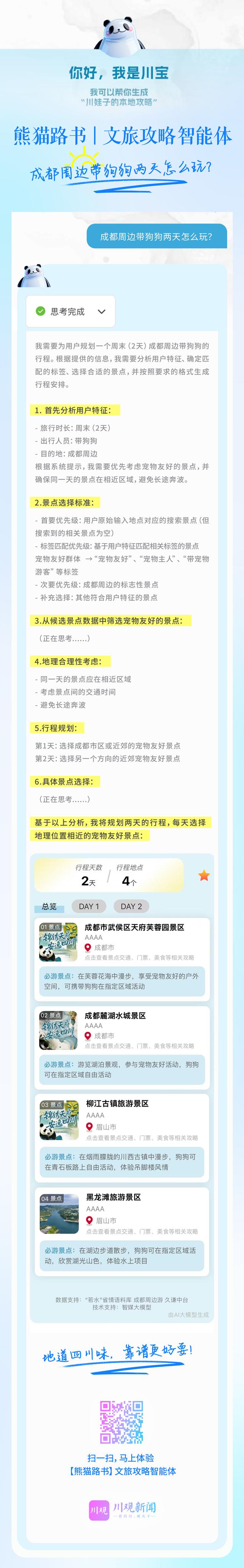 熊猫路书请回答③：成都周边带宠物两天怎么玩？