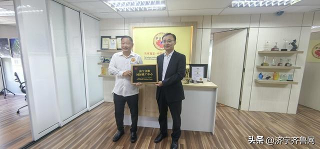 济宁与马来西亚文旅交流合作谱新篇