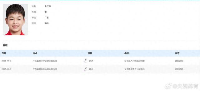 全红婵明日复出首秀，将不参加全运会单人项目
