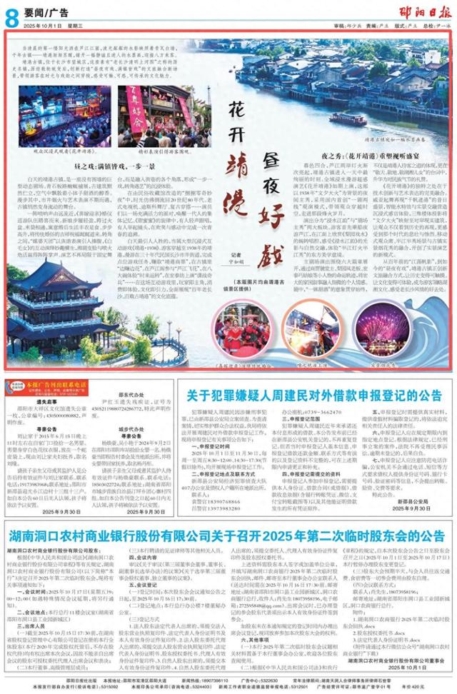 花开靖港 昼夜好戏