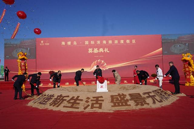河北秦皇岛：海螺岛国际滨海度假区项目开工建设