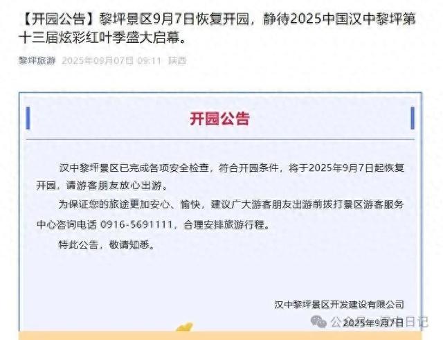 汉中景区最新开闭园信息汇总，速查→