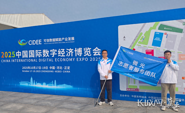 2025中国国际数字经济博览会志愿者誓师大会暨现场培训在石家庄举行