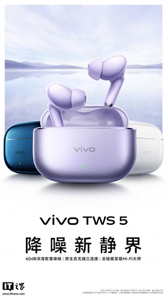vivo TWS 5耳机定档10月13日发布：60dB深海智慧降噪、无缝三连接