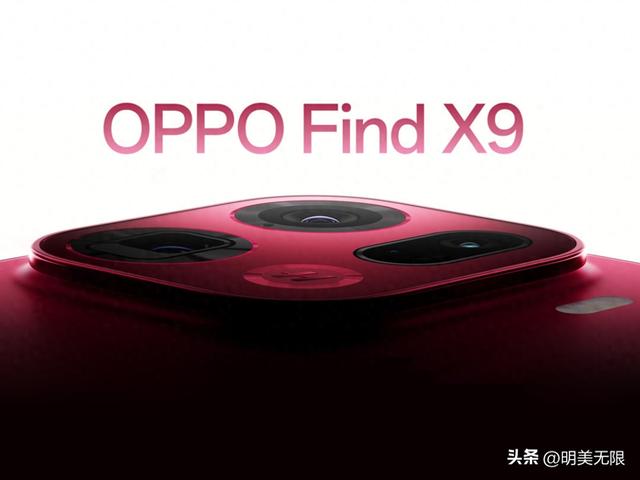 超窄直屏+2亿潜望长焦，OPPO Find X9 Pro 曝光信息全汇总！