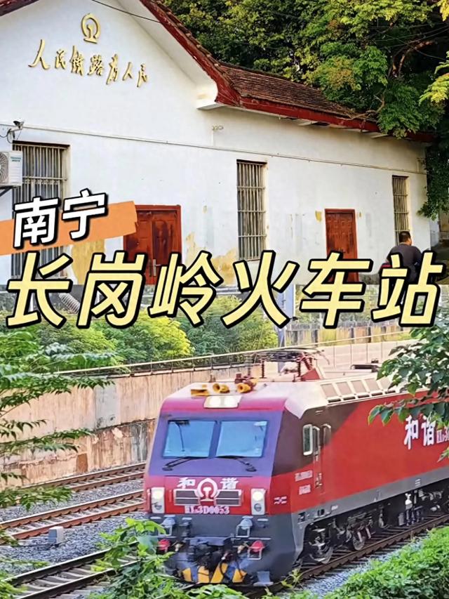 南宁“長岗岺”火车站，老一辈忘不掉后生仔找不到，原来它在这里