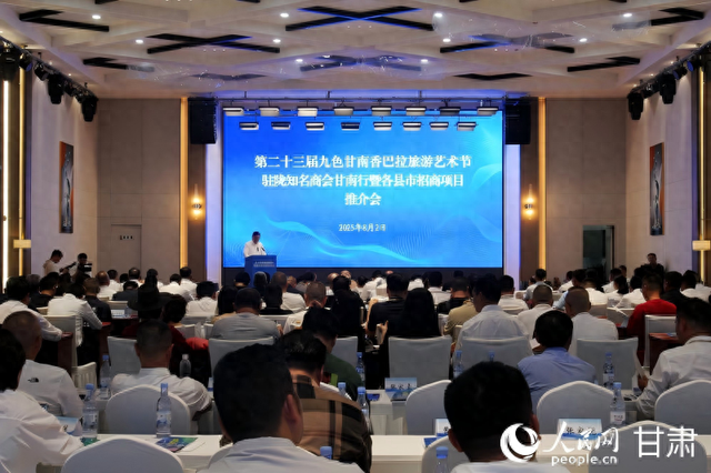 第二十三届九色甘南香巴拉旅游艺术节驻陇知名商会甘南行暨各县市招商项目推介会在合作举行
