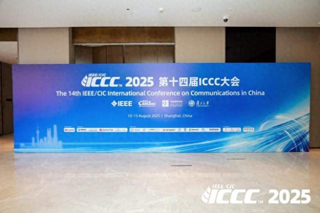 塑造融合连接的未来：第十四届ICCC大会在沪举办