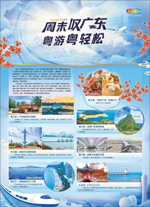 周末叹广东  粤游粤轻松