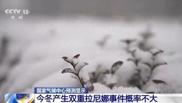 我国已经进入拉尼娜状态