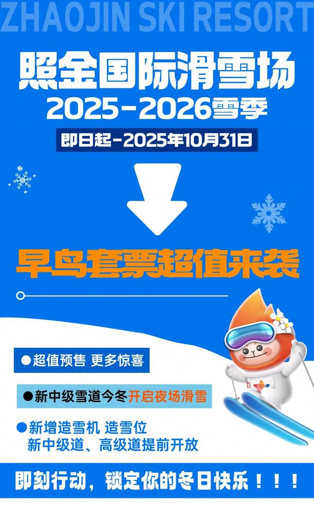 又一波福利 ！ 照金2025/2026雪季住滑套票128起、精品五次房199起