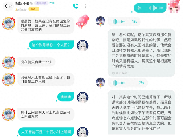 Soul被指“AI虚拟伴侣”背后是真人客服，平台回应已经进行一系列优化