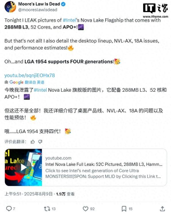 英特尔LGA 1954被曝获4代支持：Nova Lake最高52核+288MB L3缓存
