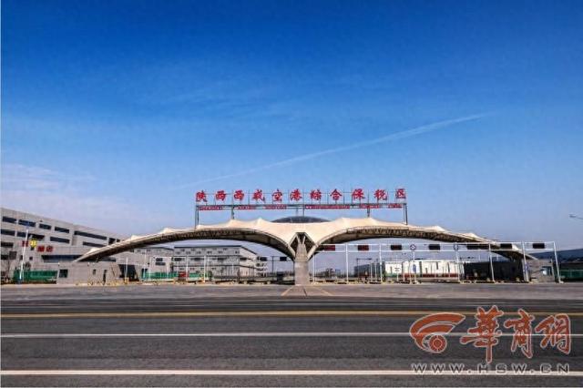 西咸空港综合保税区助力建设全国统一大市场