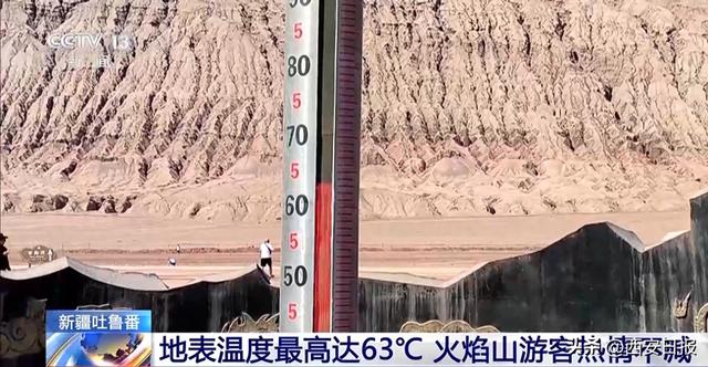 这里地表温度飙至63℃ 游客迎“热”而来纷纷打卡